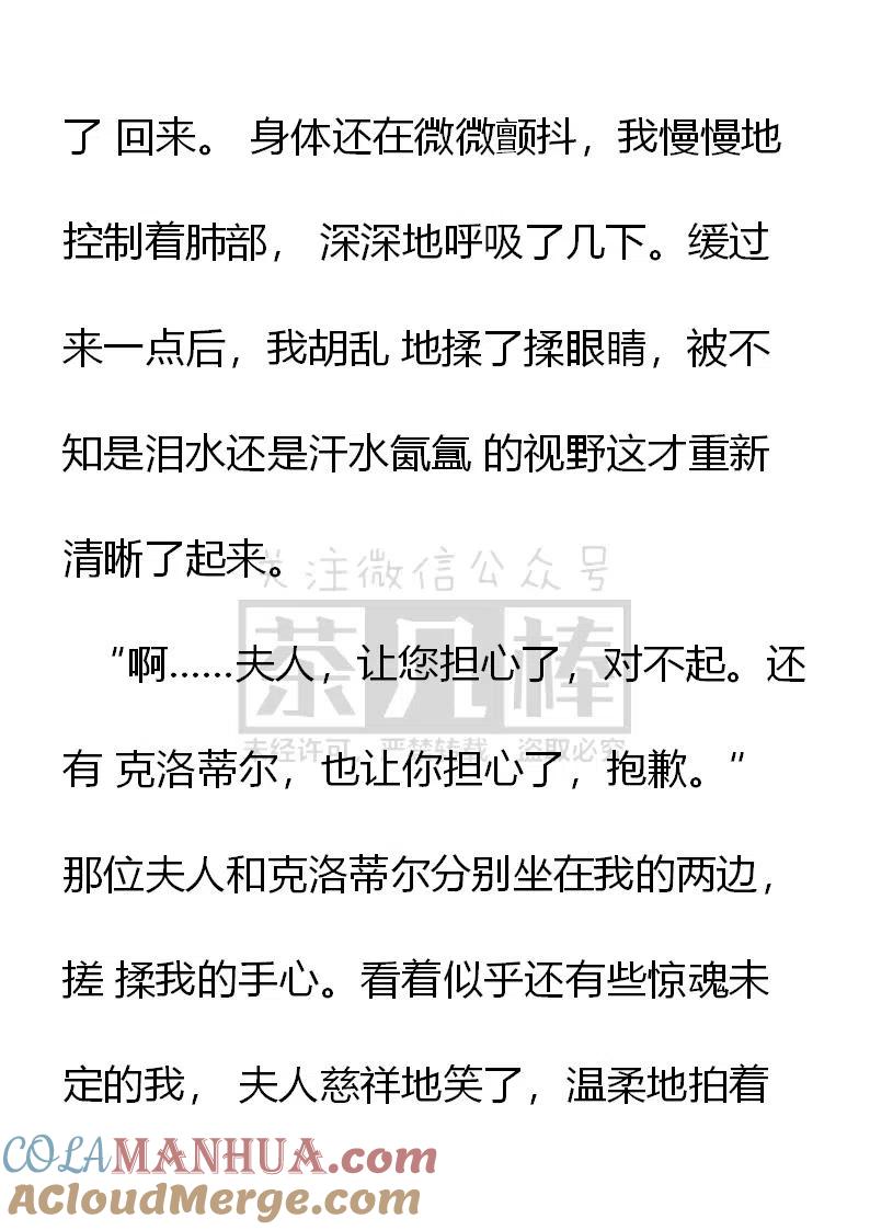 第130话-小说版穿越成公爵家的女仆-Aloha（主笔）+ Jooahri（原作）（第11张）