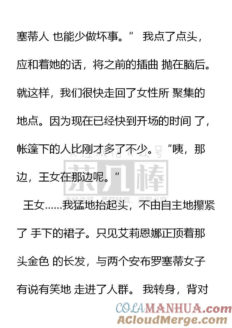 第130话-小说版穿越成公爵家的女仆-Aloha（主笔）+ Jooahri（原作）（第7张）