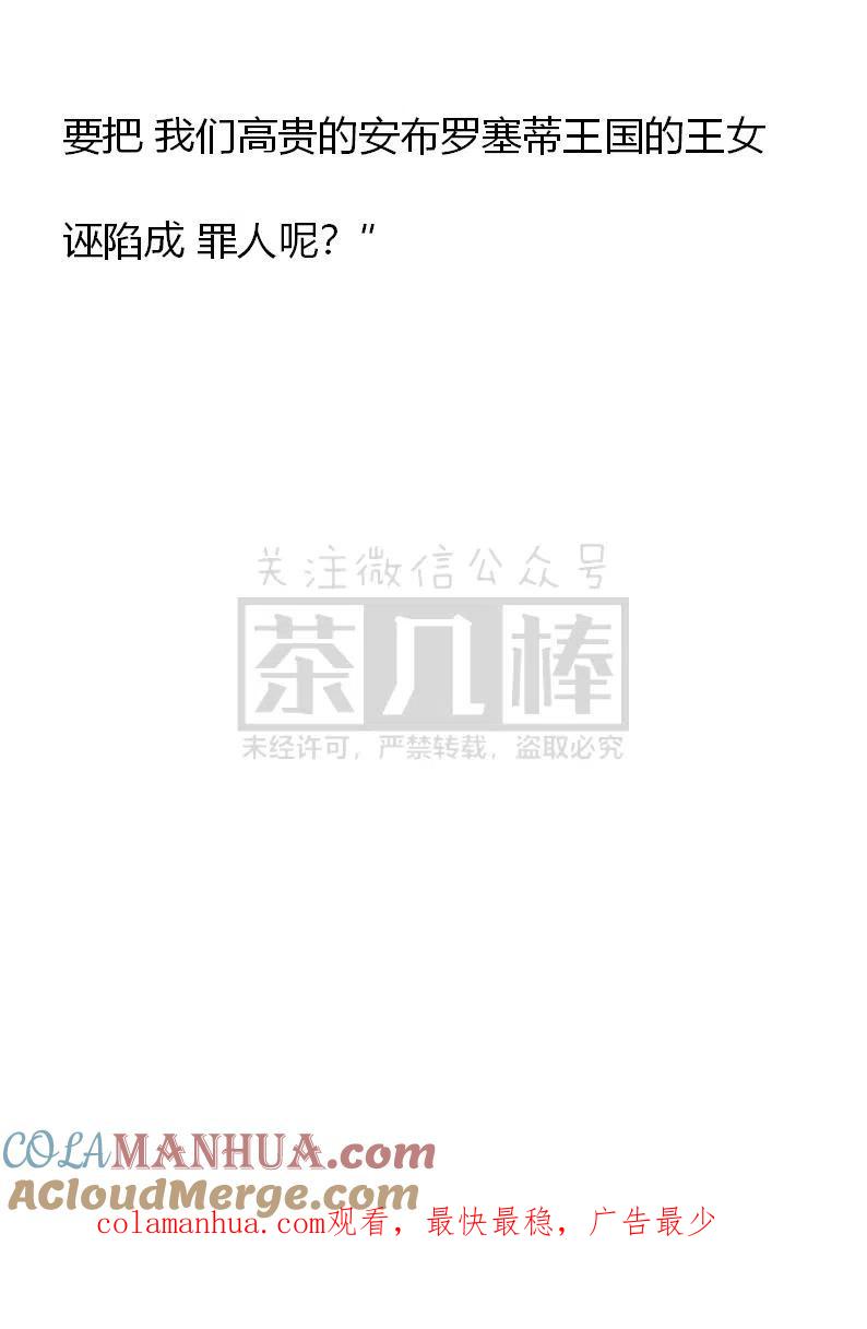 第130话-小说版穿越成公爵家的女仆-Aloha（主笔）+ Jooahri（原作）（第17张）