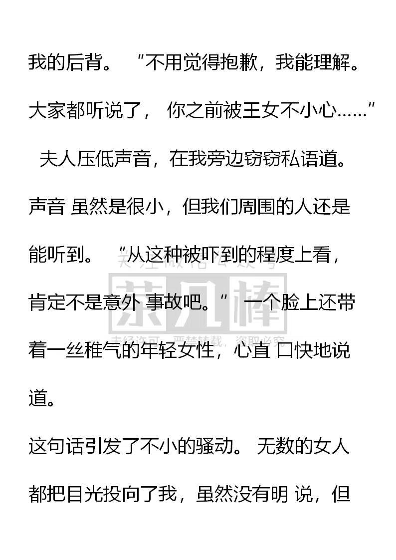 第130话-小说版穿越成公爵家的女仆-Aloha（主笔）+ Jooahri（原作）（第12张）