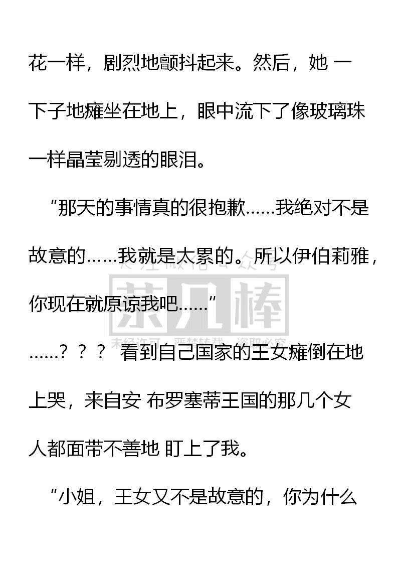 第130话-小说版穿越成公爵家的女仆-Aloha（主笔）+ Jooahri（原作）（第16张）