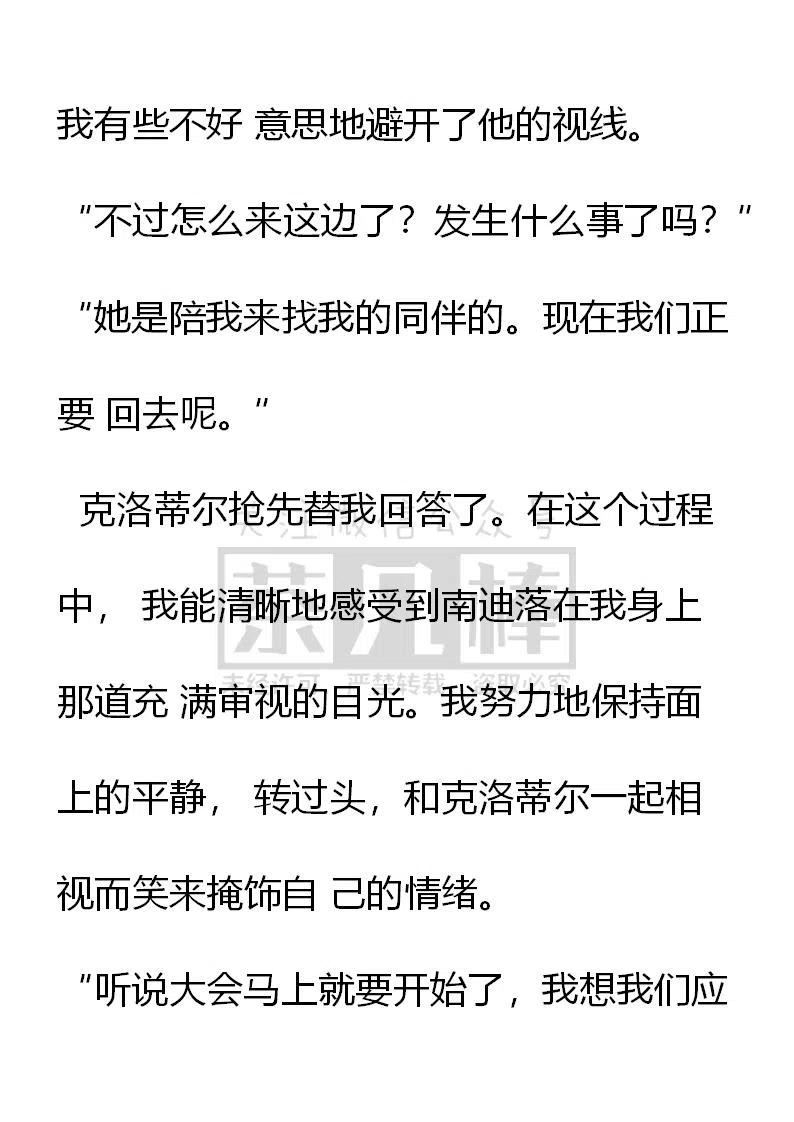 第130话-小说版穿越成公爵家的女仆-Aloha（主笔）+ Jooahri（原作）（第4张）