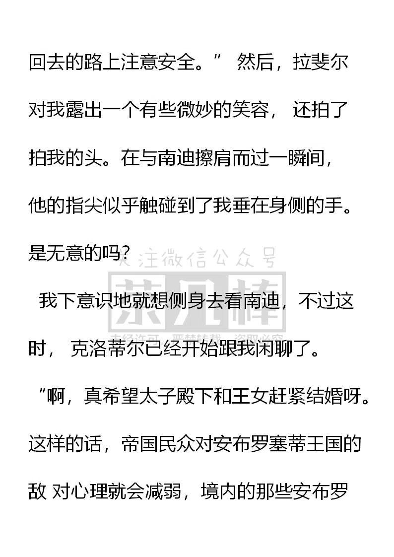 第130话-小说版穿越成公爵家的女仆-Aloha（主笔）+ Jooahri（原作）（第6张）