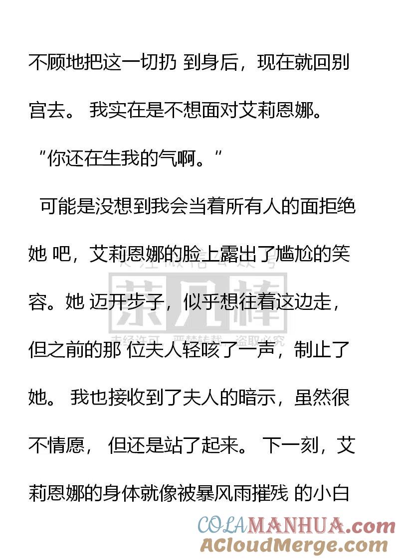 第130话-小说版穿越成公爵家的女仆-Aloha（主笔）+ Jooahri（原作）（第15张）