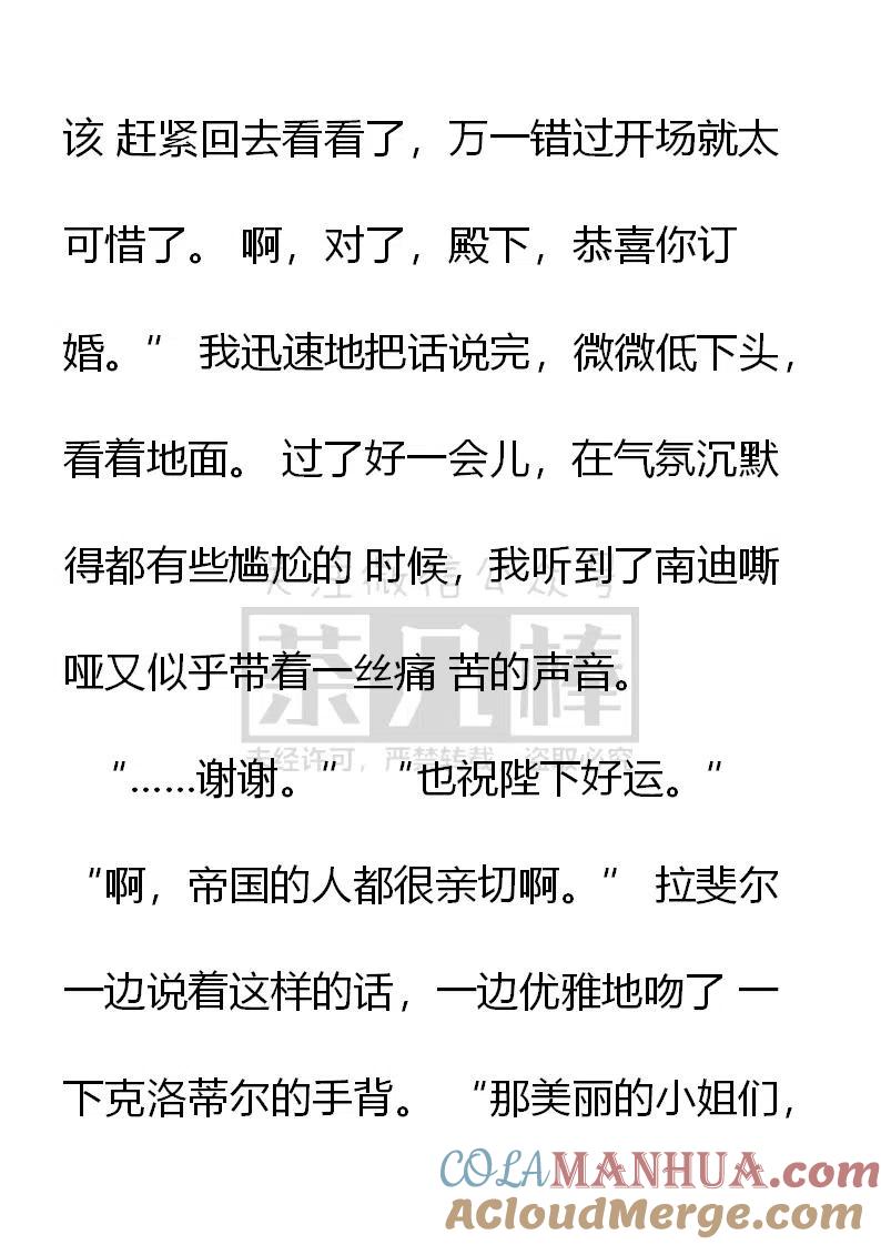 第130话-小说版穿越成公爵家的女仆-Aloha（主笔）+ Jooahri（原作）（第5张）