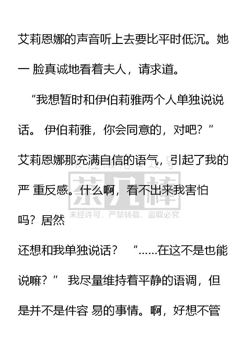 第130话-小说版穿越成公爵家的女仆-Aloha（主笔）+ Jooahri（原作）（第14张）