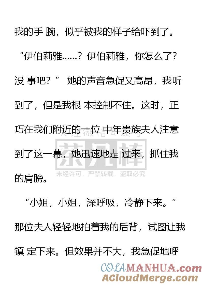 第130话-小说版穿越成公爵家的女仆-Aloha（主笔）+ Jooahri（原作）（第9张）