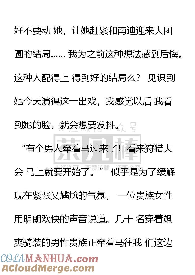第131如果小姐是公爵夫人-小说版穿越成公爵家的女仆-Aloha（主笔）+ Jooahri（原作）（第5张）