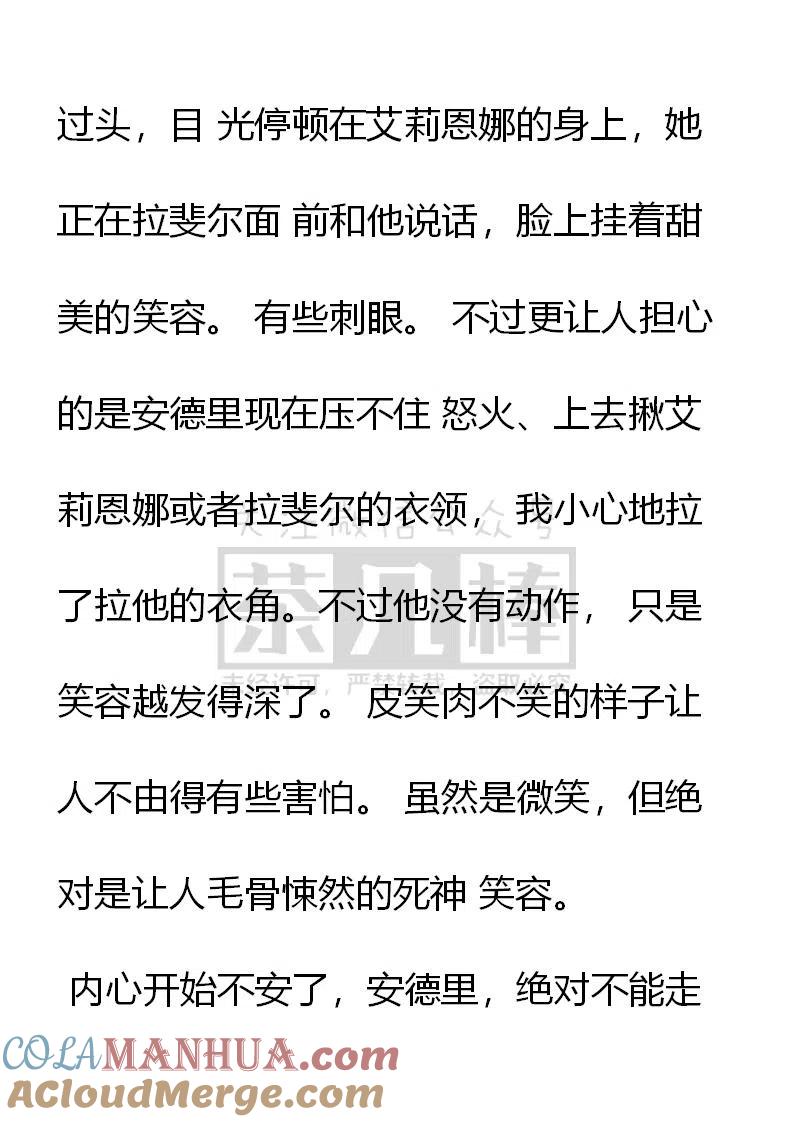 第131如果小姐是公爵夫人-小说版穿越成公爵家的女仆-Aloha（主笔）+ Jooahri（原作）（第11张）