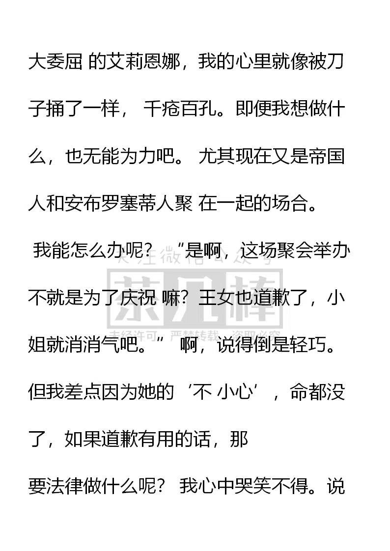 第131如果小姐是公爵夫人-小说版穿越成公爵家的女仆-Aloha（主笔）+ Jooahri（原作）（第2张）