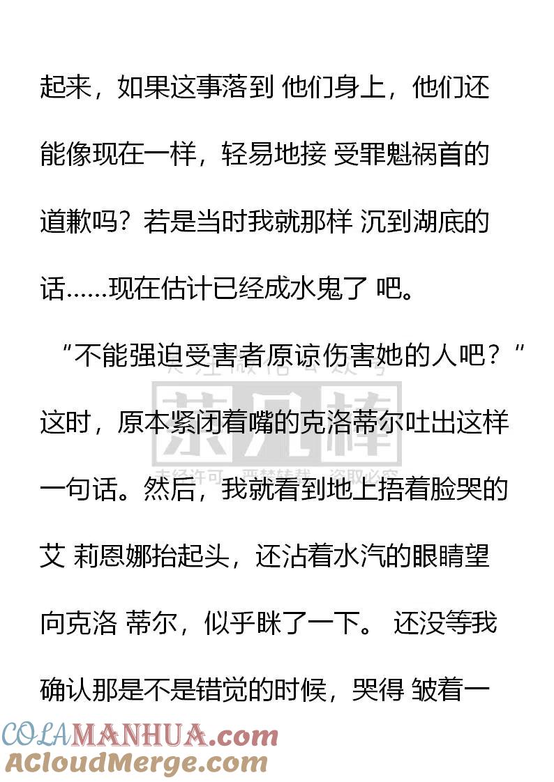 第131如果小姐是公爵夫人-小说版穿越成公爵家的女仆-Aloha（主笔）+ Jooahri（原作）（第3张）