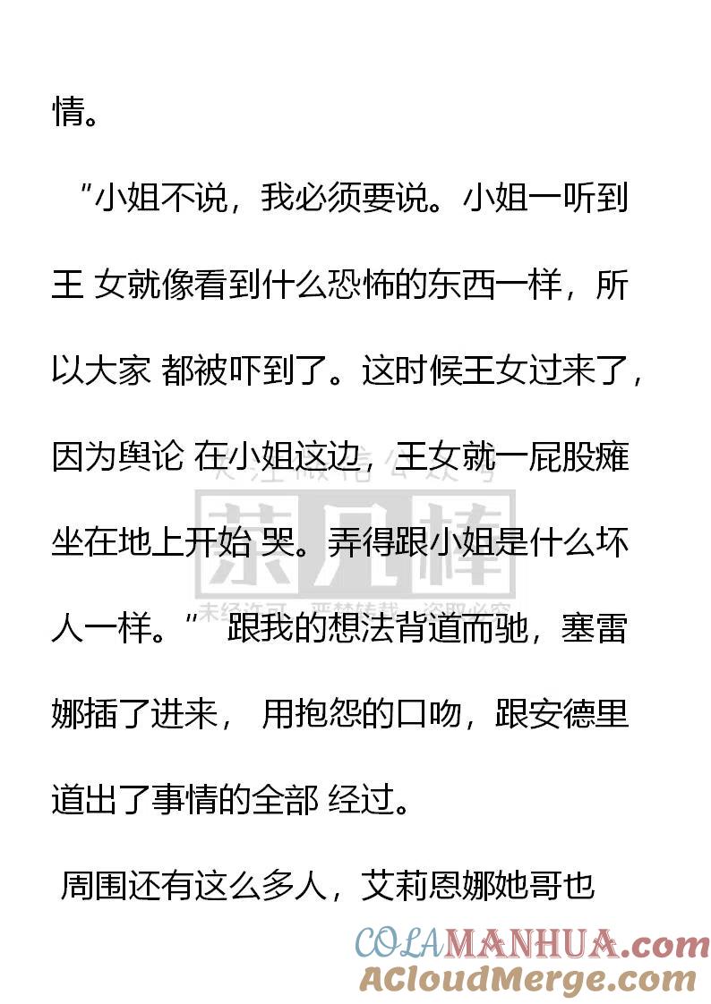 第131如果小姐是公爵夫人-小说版穿越成公爵家的女仆-Aloha（主笔）+ Jooahri（原作）（第9张）