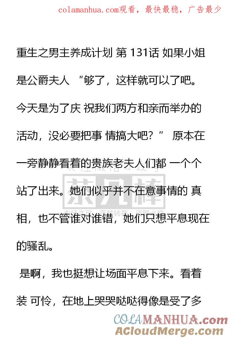 第131如果小姐是公爵夫人-小说版穿越成公爵家的女仆-Aloha（主笔）+ Jooahri（原作）（第1张）