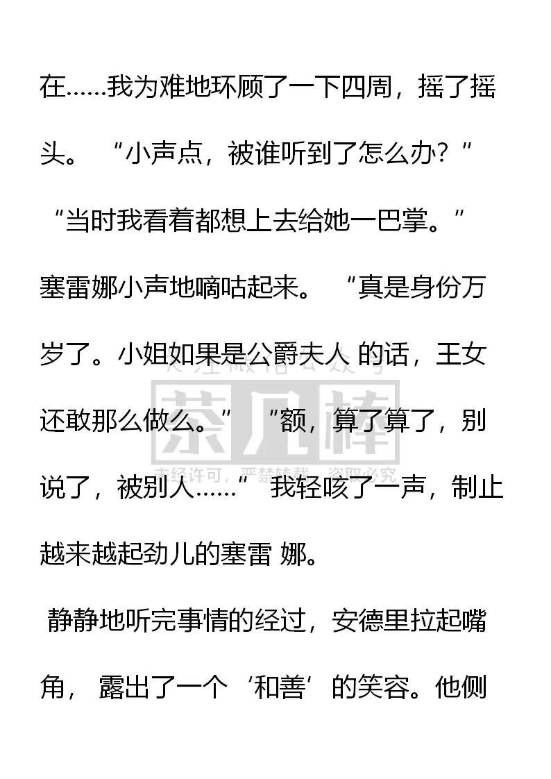 第131如果小姐是公爵夫人-小说版穿越成公爵家的女仆-Aloha（主笔）+ Jooahri（原作）（第10张）