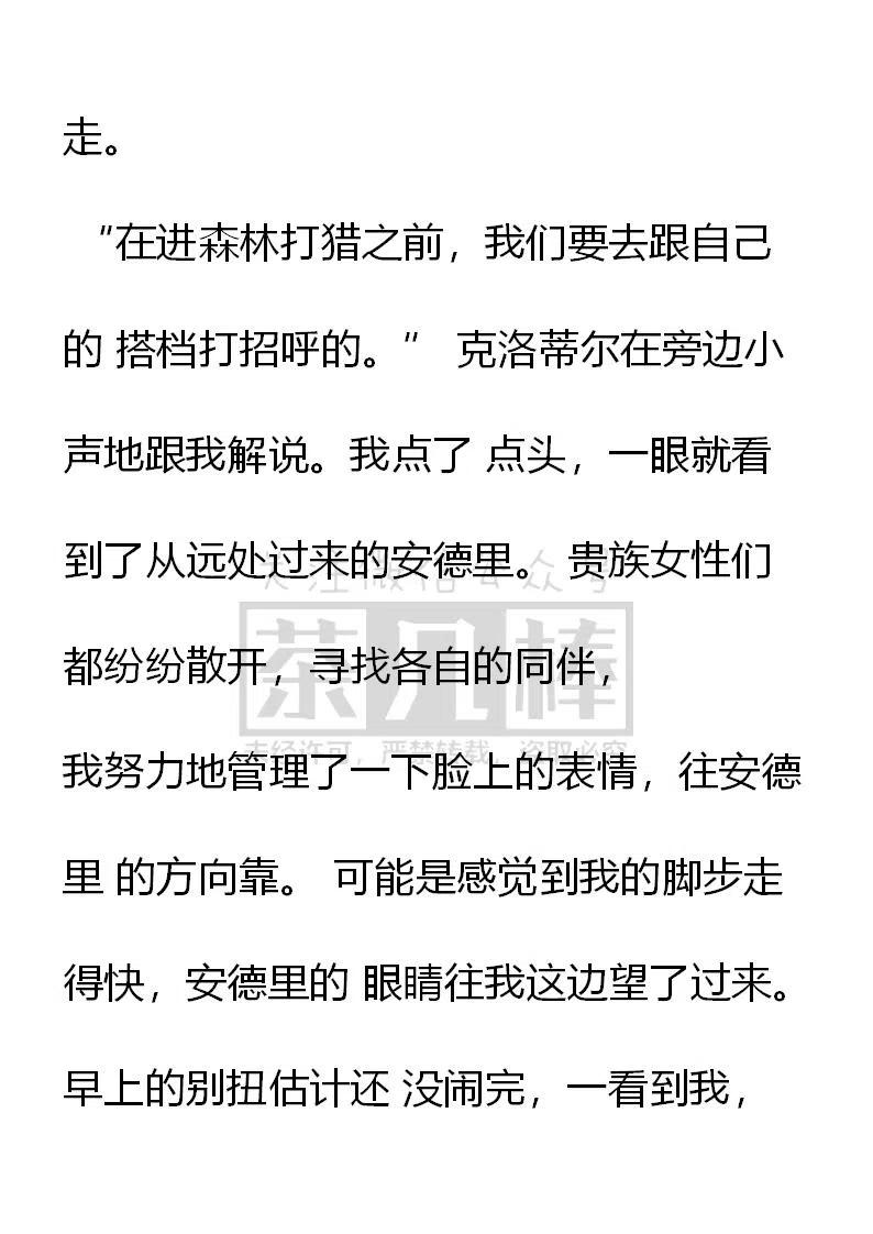 第131如果小姐是公爵夫人-小说版穿越成公爵家的女仆-Aloha（主笔）+ Jooahri（原作）（第6张）