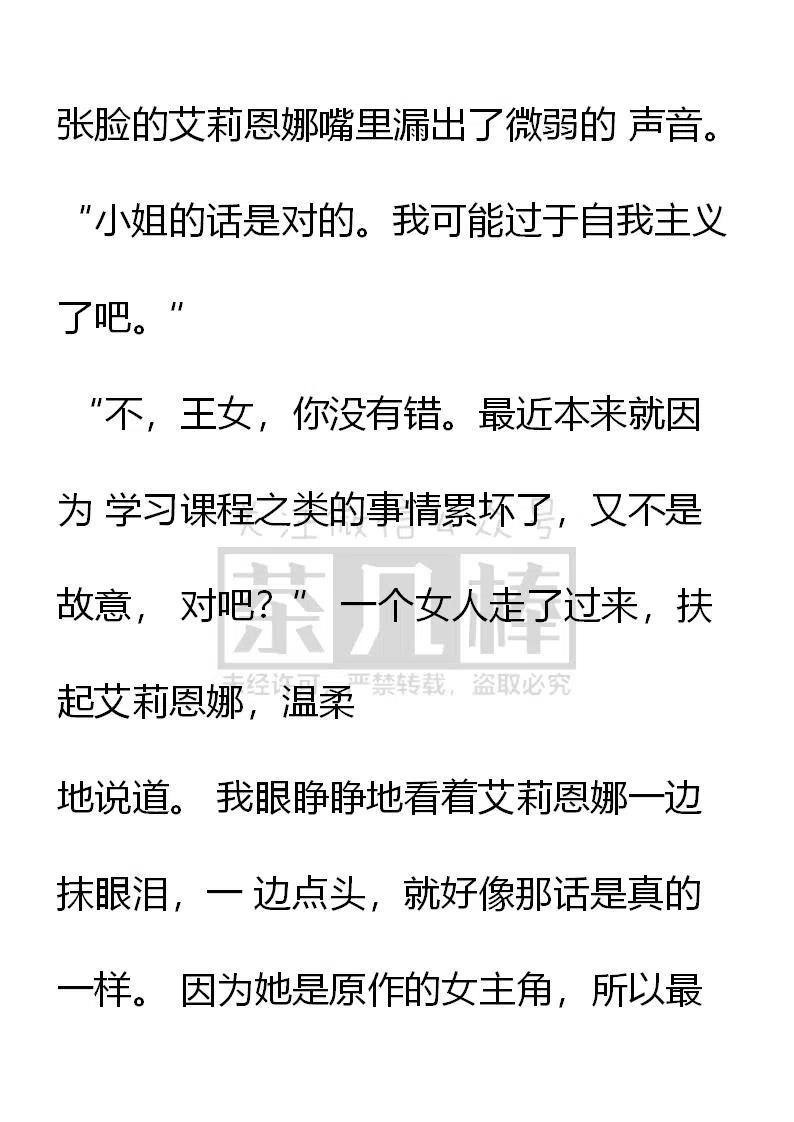 第131如果小姐是公爵夫人-小说版穿越成公爵家的女仆-Aloha（主笔）+ Jooahri（原作）（第4张）