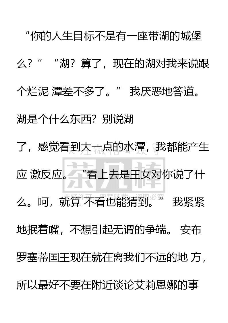 第131如果小姐是公爵夫人-小说版穿越成公爵家的女仆-Aloha（主笔）+ Jooahri（原作）（第8张）