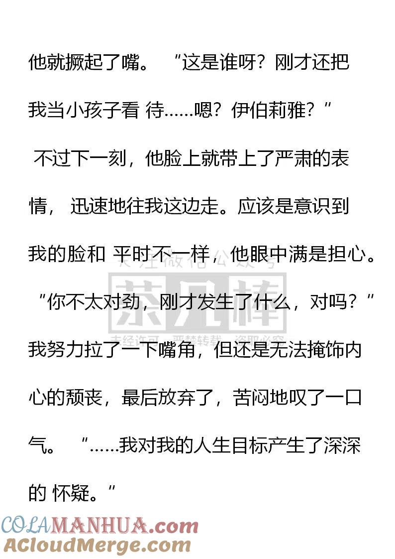 第131如果小姐是公爵夫人-小说版穿越成公爵家的女仆-Aloha（主笔）+ Jooahri（原作）（第7张）