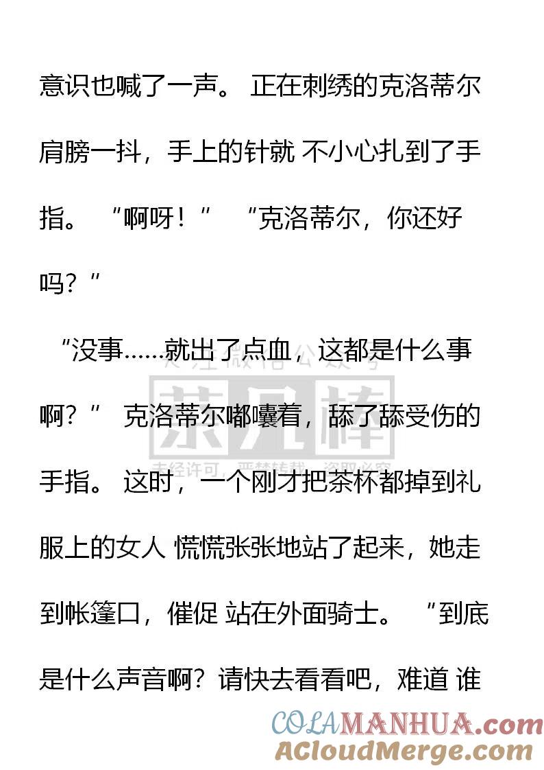 第132话意外发生！-小说版穿越成公爵家的女仆-Aloha（主笔）+ Jooahri（原作）（第10张）