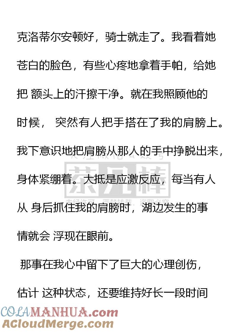 第133话大惊小怪吗？-小说版穿越成公爵家的女仆-Aloha（主笔）+ Jooahri（原作）（第3张）