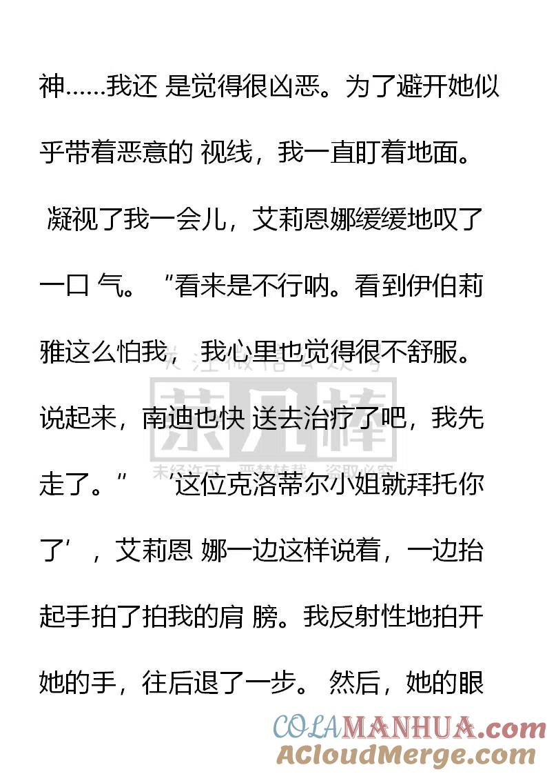 第133话大惊小怪吗？-小说版穿越成公爵家的女仆-Aloha（主笔）+ Jooahri（原作）（第11张）