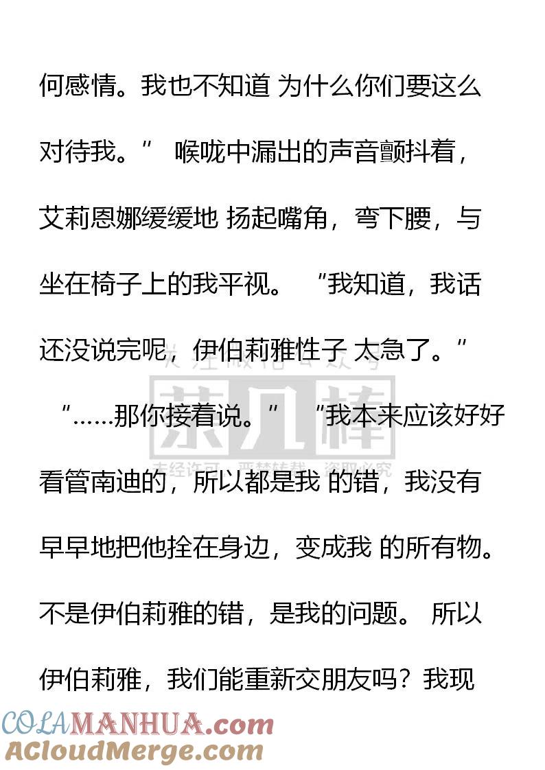 第133话大惊小怪吗？-小说版穿越成公爵家的女仆-Aloha（主笔）+ Jooahri（原作）（第9张）