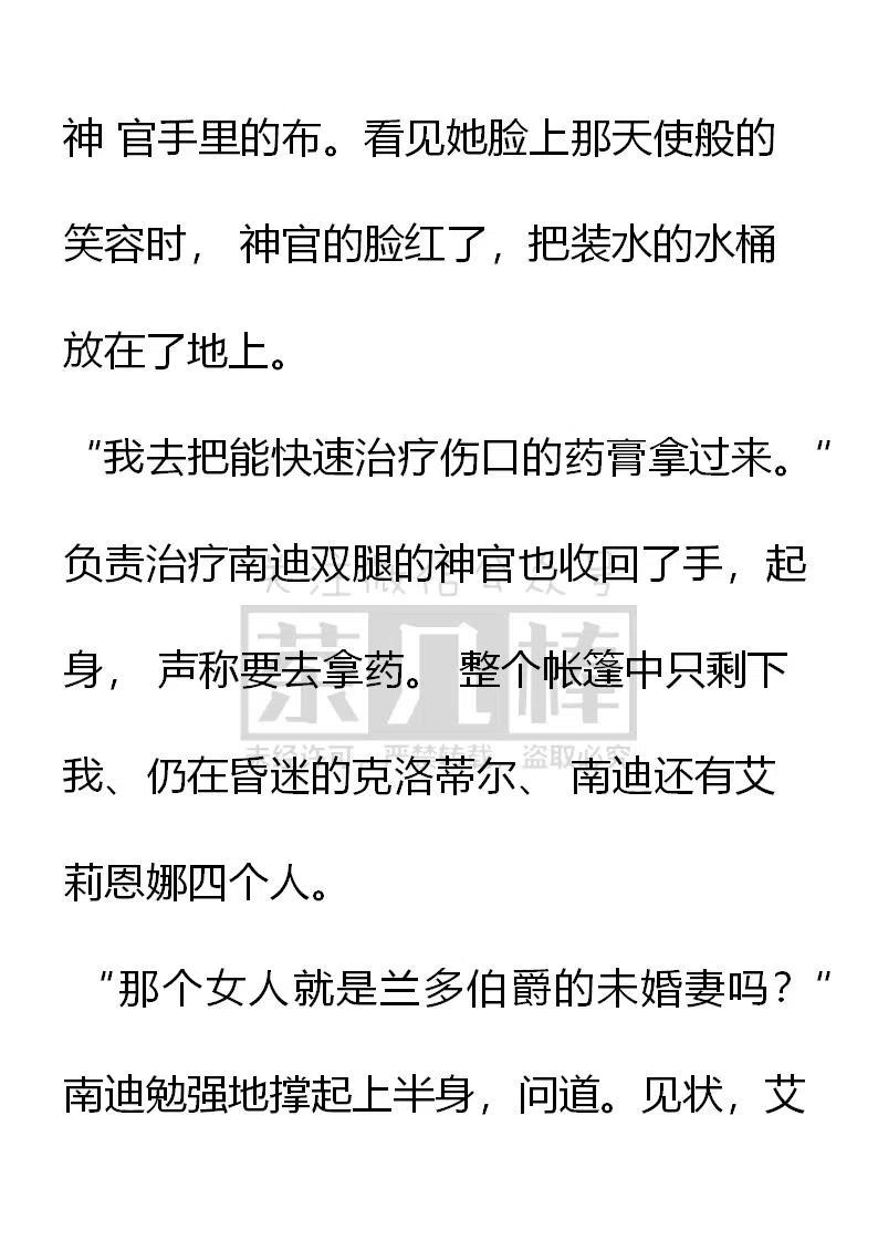 第133话大惊小怪吗？-小说版穿越成公爵家的女仆-Aloha（主笔）+ Jooahri（原作）（第14张）