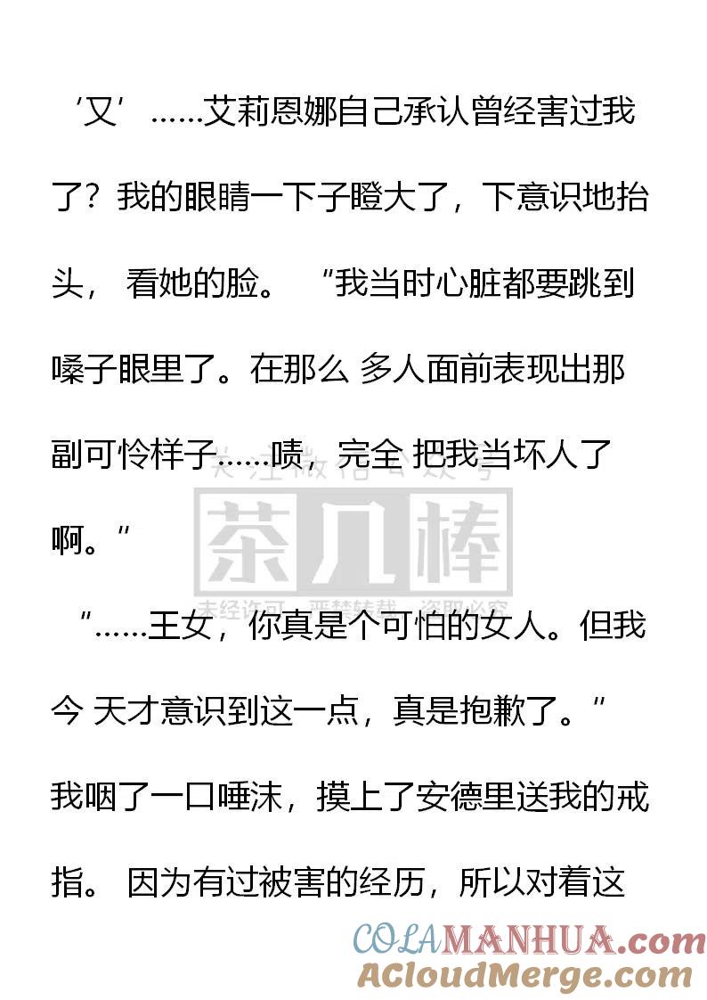 第133话大惊小怪吗？-小说版穿越成公爵家的女仆-Aloha（主笔）+ Jooahri（原作）（第5张）