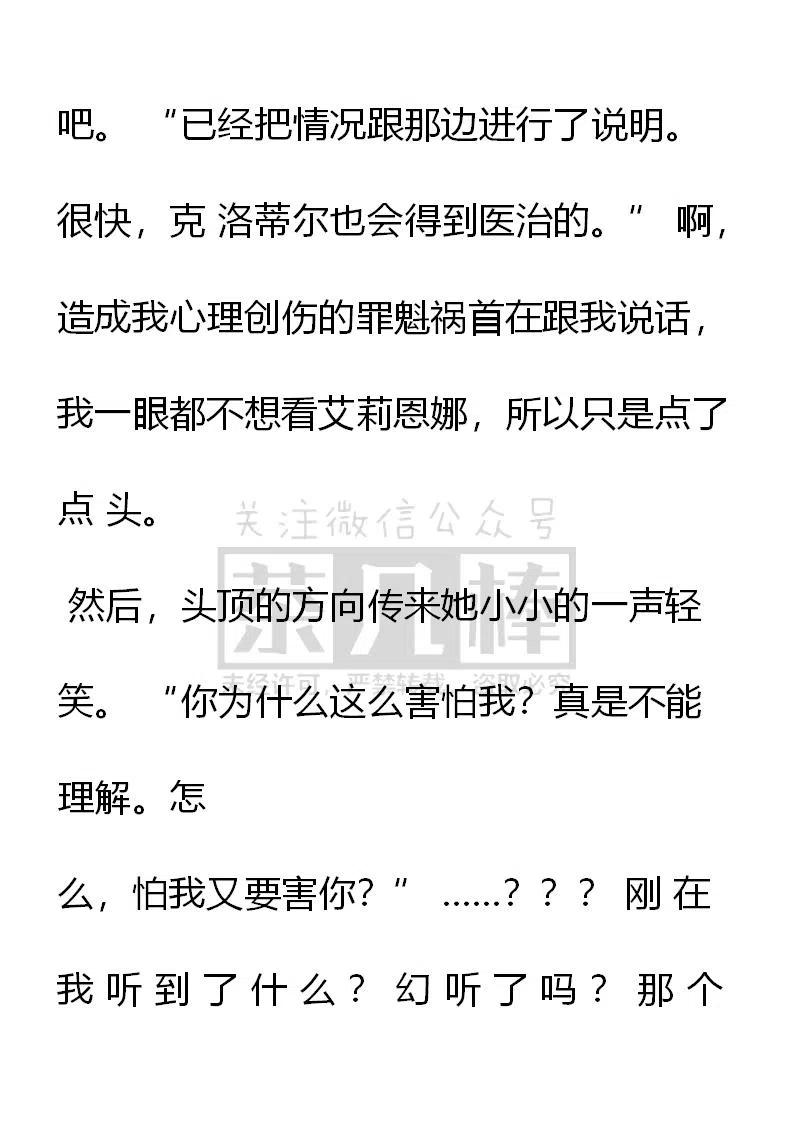 第133话大惊小怪吗？-小说版穿越成公爵家的女仆-Aloha（主笔）+ Jooahri（原作）（第4张）