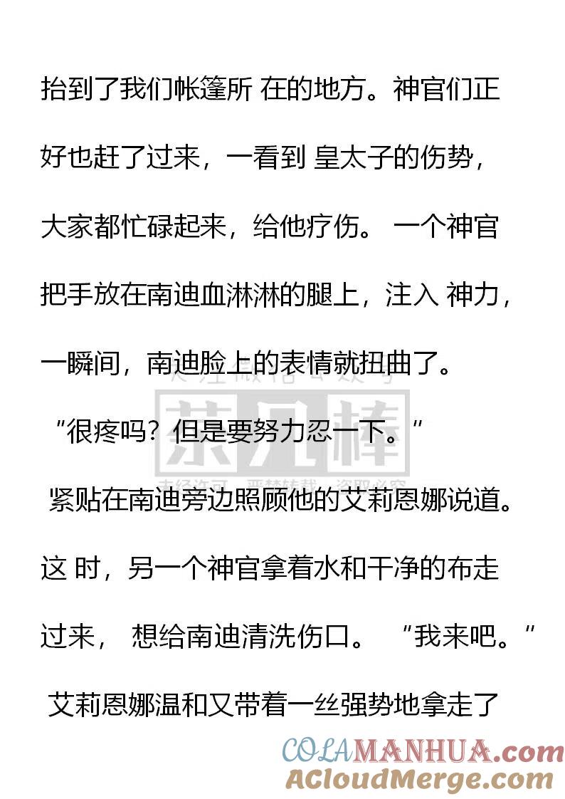 第133话大惊小怪吗？-小说版穿越成公爵家的女仆-Aloha（主笔）+ Jooahri（原作）（第13张）