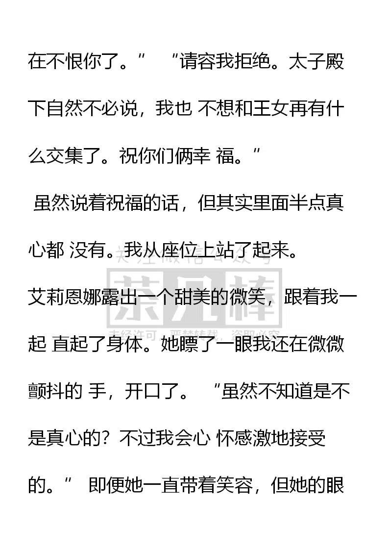 第133话大惊小怪吗？-小说版穿越成公爵家的女仆-Aloha（主笔）+ Jooahri（原作）（第10张）