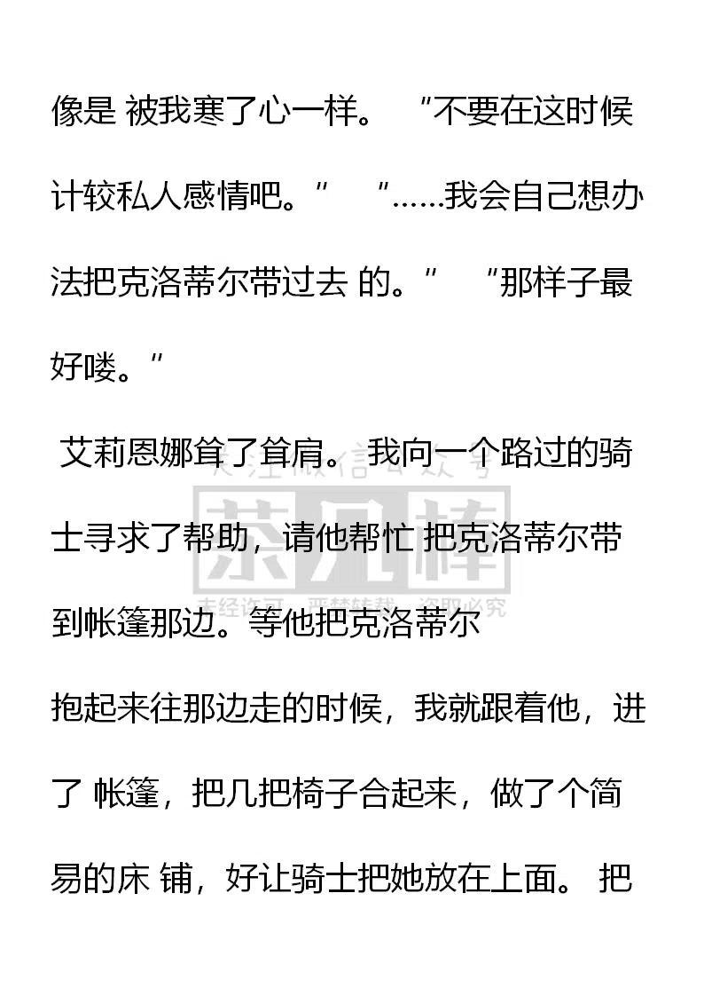 第133话大惊小怪吗？-小说版穿越成公爵家的女仆-Aloha（主笔）+ Jooahri（原作）（第2张）