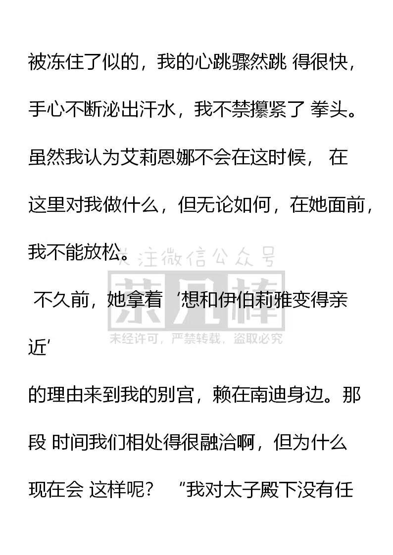 第133话大惊小怪吗？-小说版穿越成公爵家的女仆-Aloha（主笔）+ Jooahri（原作）（第8张）