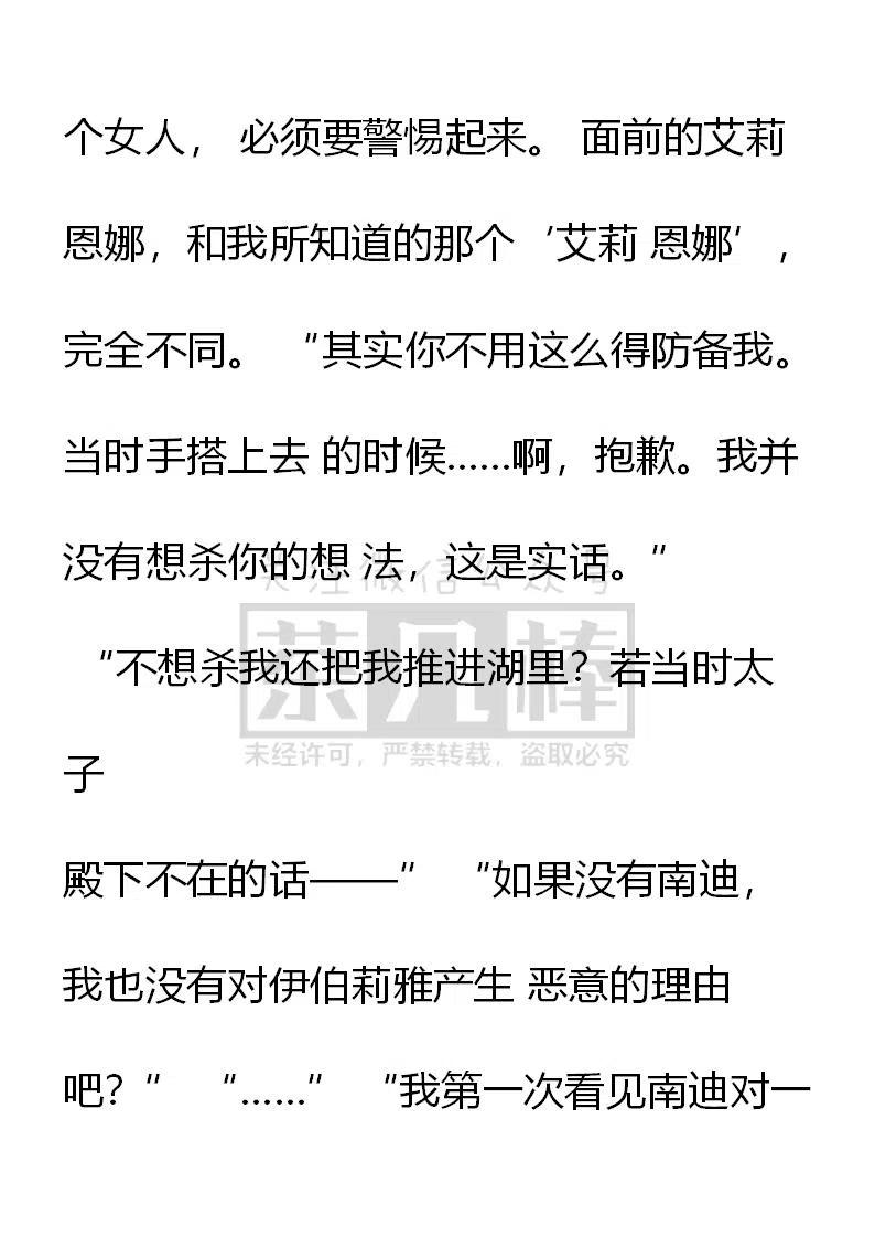 第133话大惊小怪吗？-小说版穿越成公爵家的女仆-Aloha（主笔）+ Jooahri（原作）（第6张）