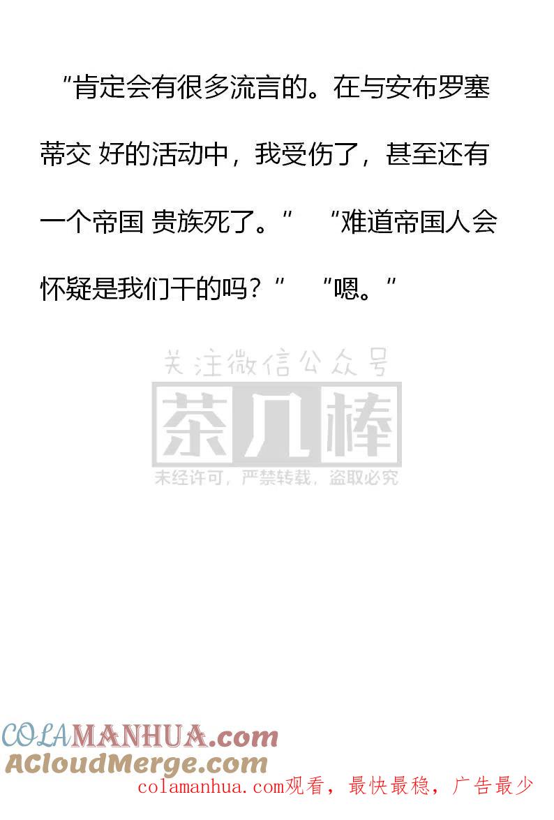 第133话大惊小怪吗？-小说版穿越成公爵家的女仆-Aloha（主笔）+ Jooahri（原作）（第17张）