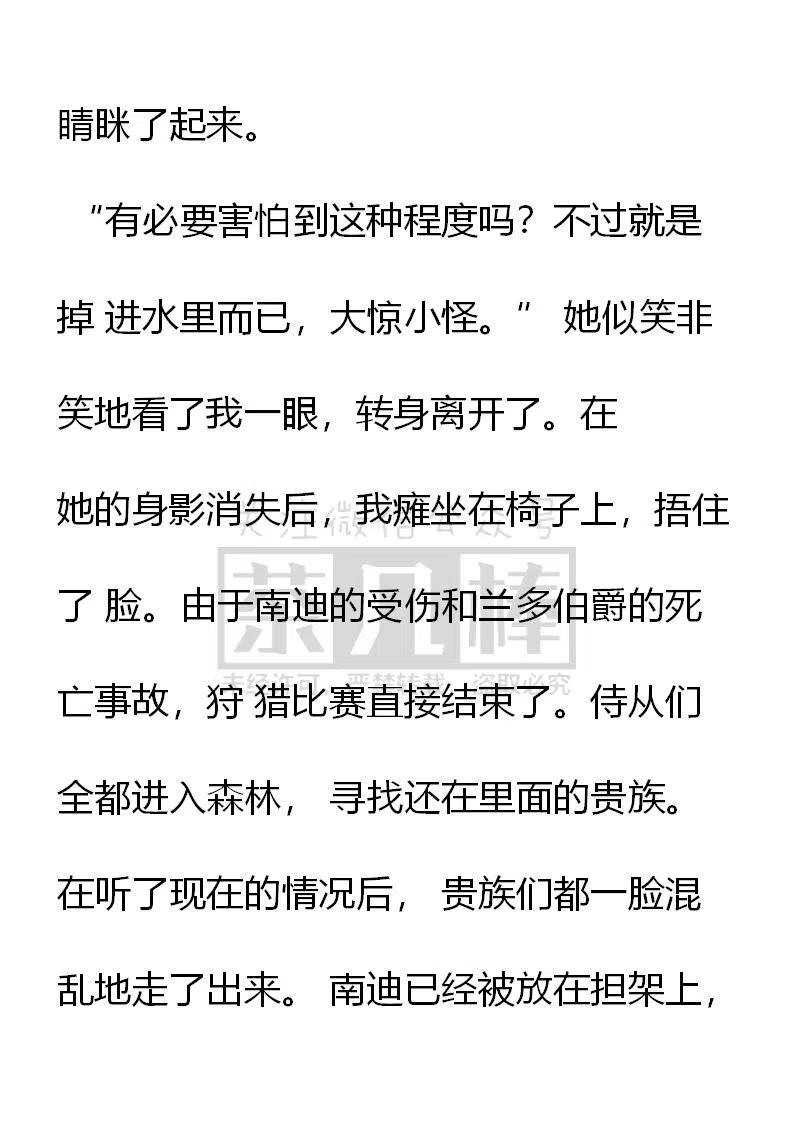 第133话大惊小怪吗？-小说版穿越成公爵家的女仆-Aloha（主笔）+ Jooahri（原作）（第12张）
