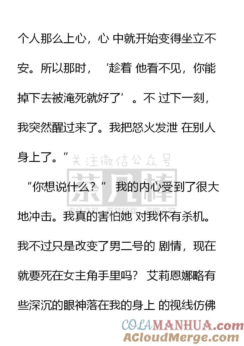 第133话大惊小怪吗？-小说版穿越成公爵家的女仆-Aloha（主笔）+ Jooahri（原作）（第7张）