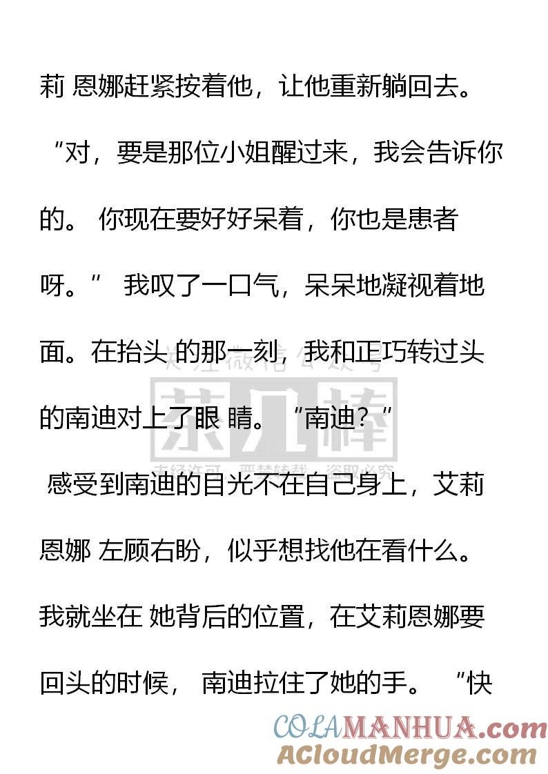 第133话大惊小怪吗？-小说版穿越成公爵家的女仆-Aloha（主笔）+ Jooahri（原作）（第15张）