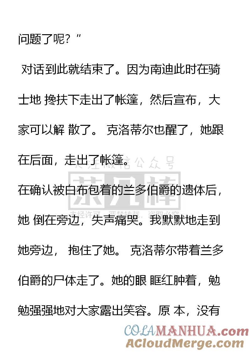 第134话事与愿违-小说版穿越成公爵家的女仆-Aloha（主笔）+ Jooahri（原作）（第9张）