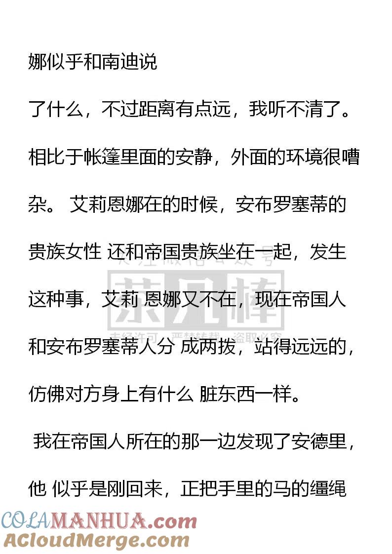 第134话事与愿违-小说版穿越成公爵家的女仆-Aloha（主笔）+ Jooahri（原作）（第4张）