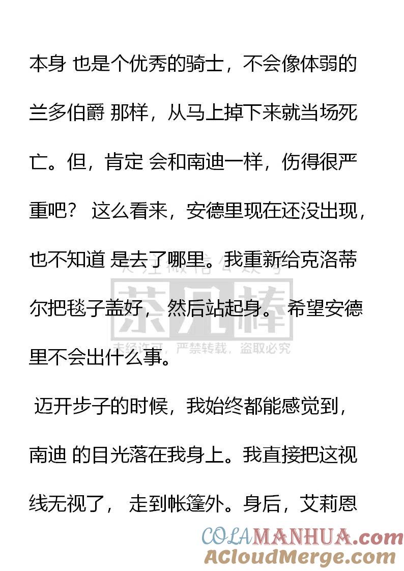 第134话事与愿违-小说版穿越成公爵家的女仆-Aloha（主笔）+ Jooahri（原作）（第3张）
