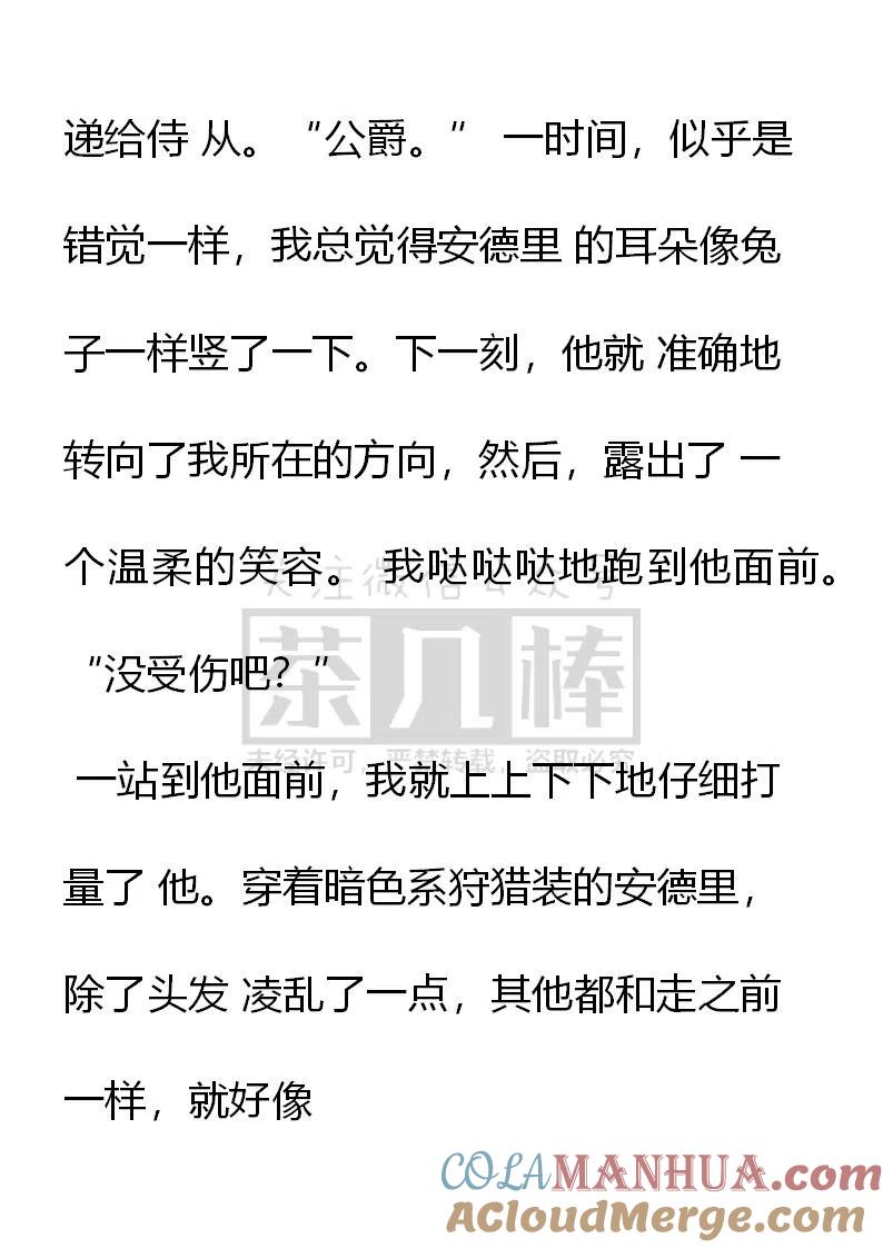 第134话事与愿违-小说版穿越成公爵家的女仆-Aloha（主笔）+ Jooahri（原作）（第5张）