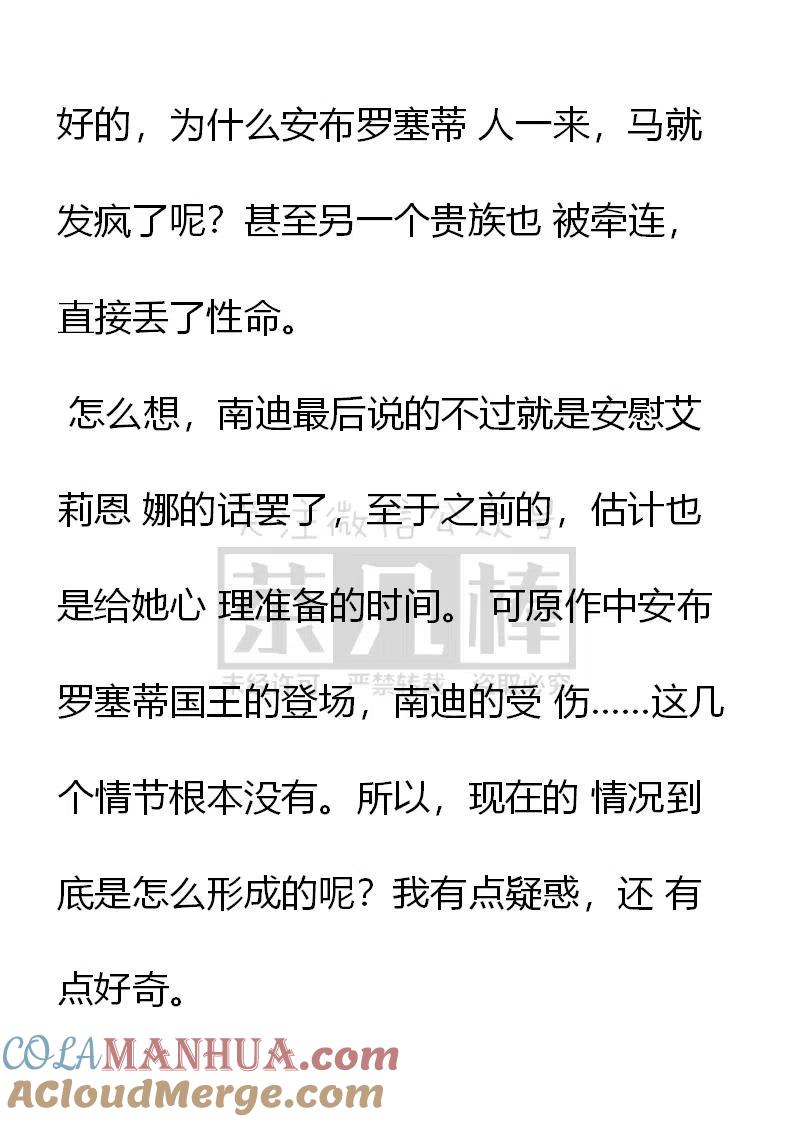 第134话事与愿违-小说版穿越成公爵家的女仆-Aloha（主笔）+ Jooahri（原作）（第1张）