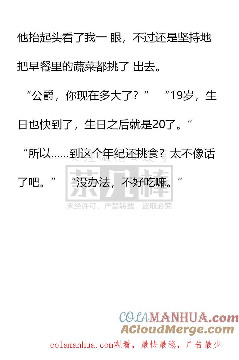第134话事与愿违-小说版穿越成公爵家的女仆-Aloha（主笔）+ Jooahri（原作）（第13张）