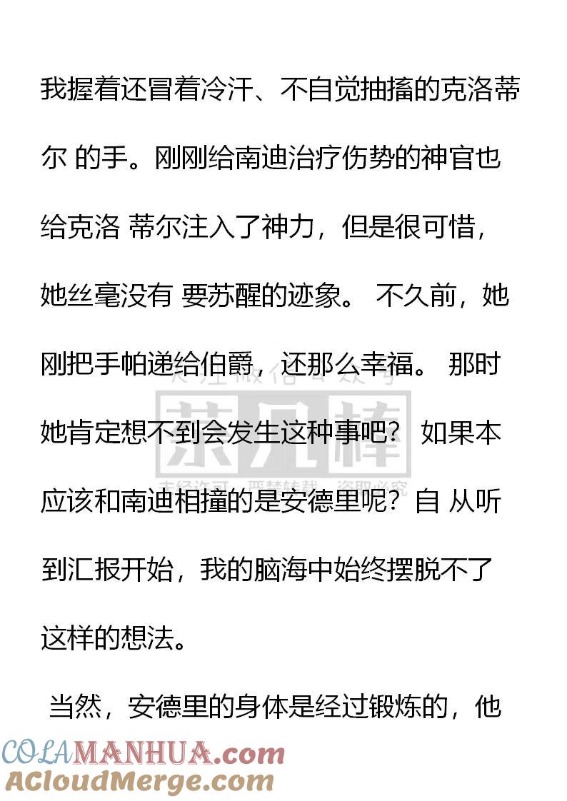 第134话事与愿违-小说版穿越成公爵家的女仆-Aloha（主笔）+ Jooahri（原作）（第2张）