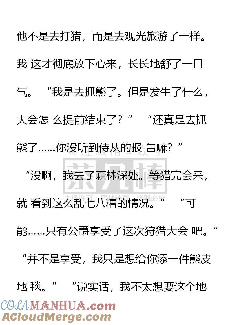第134话事与愿违-小说版穿越成公爵家的女仆-Aloha（主笔）+ Jooahri（原作）（第6张）