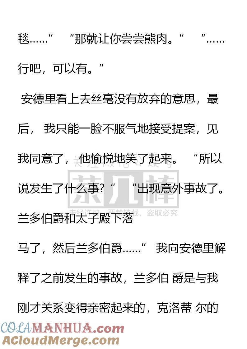 第134话事与愿违-小说版穿越成公爵家的女仆-Aloha（主笔）+ Jooahri（原作）（第7张）