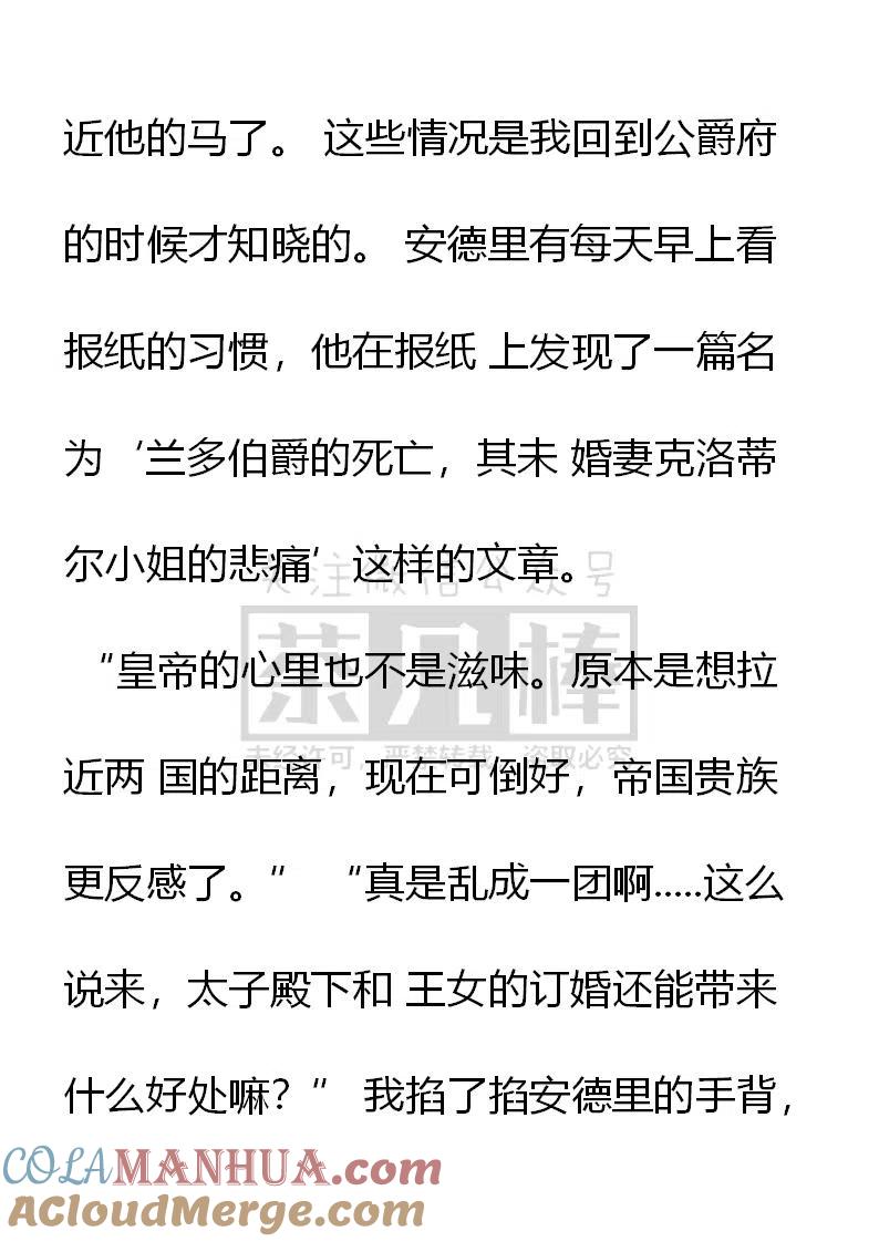第134话事与愿违-小说版穿越成公爵家的女仆-Aloha（主笔）+ Jooahri（原作）（第12张）