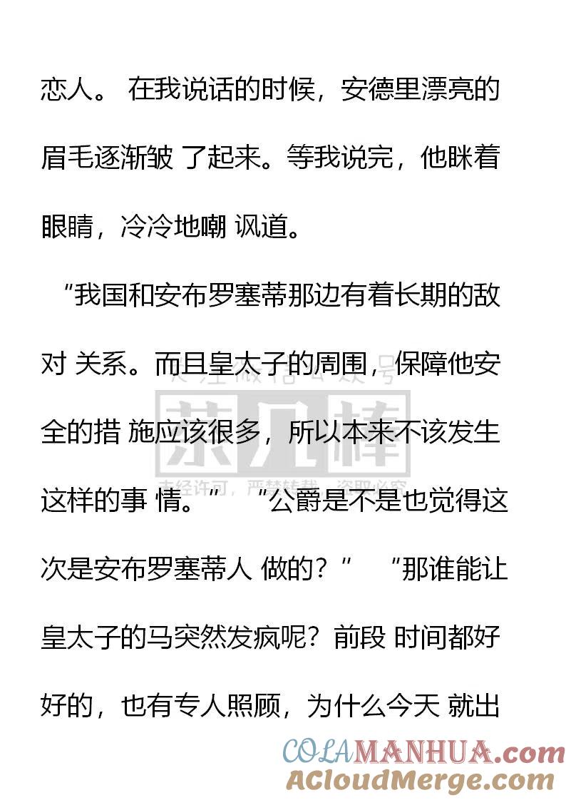 第134话事与愿违-小说版穿越成公爵家的女仆-Aloha（主笔）+ Jooahri（原作）（第8张）