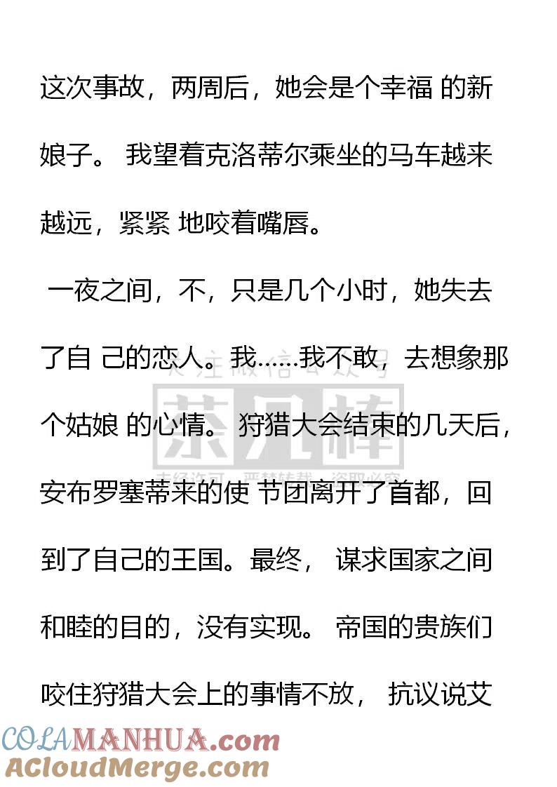 第134话事与愿违-小说版穿越成公爵家的女仆-Aloha（主笔）+ Jooahri（原作）（第10张）